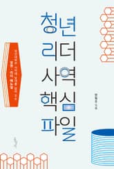 청년 리더 사역 핵심파일 표지 이미지