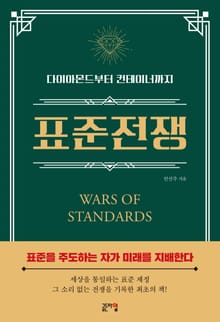 표준전쟁