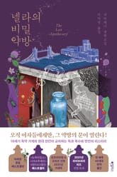 넬라의 비밀 약방 표지 이미지