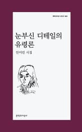 눈부신 디테일의 유령론 표지 이미지