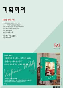기획회의 561호
