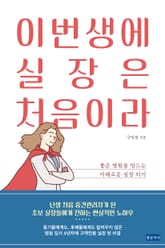 이번 생에 실장은 처음이라 표지 이미지