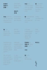 인생이 잠들기 전에 쓰는 말 표지 이미지