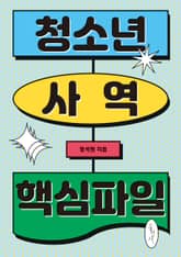 청소년 사역 핵심파일 표지 이미지