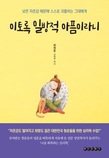 이토록 일방적 아픔이라니