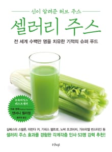셀러리 주스