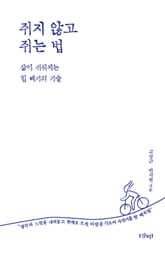 쥐지 않고 쥐는 법 표지 이미지