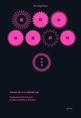 불타는 유토피아 표지 이미지