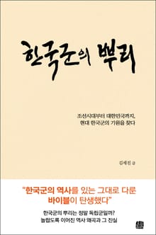 한국군의 뿌리