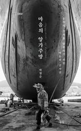 마음의 앙가주망 표지 이미지