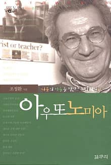 아우또노미아