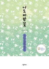 너도바람꽃 표지 이미지