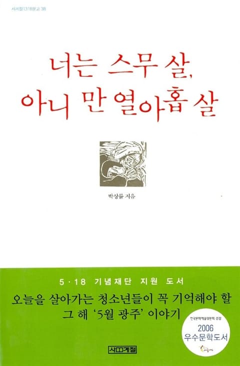 너는 스무살, 아니 만 열아홉살 표지 이미지