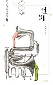 번외