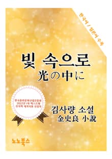 빛 속으로
