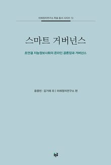 스마트 거버넌스