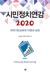 시민정치연감 2020 표지 이미지