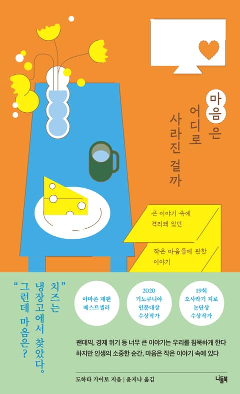 마음은 어디로 사라진 걸까 표지 이미지