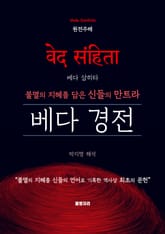 베다 경전 표지 이미지