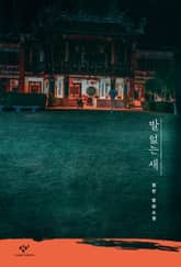 발 없는 새 표지 이미지