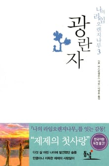 광란자
