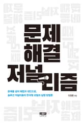 문제 해결 저널리즘 표지 이미지