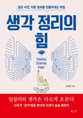 생각 정리의 힘 표지 이미지