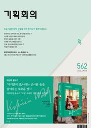 기획회의 562호