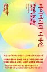 마이너리티 디자인 표지 이미지