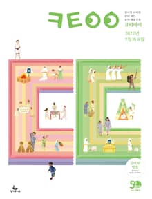큐티아이 매일성경 2022년 7-8월호(히브리서, 시편 87-89편, 레위기 18-27장, 데살로니가전후서)