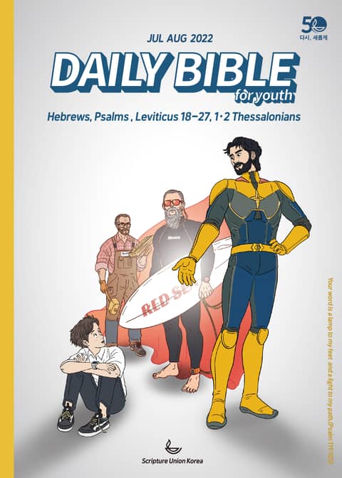 DAILY BIBLE for Youth 2022년 7-8월호(히브리서, 시편 87-89편, 레위기 18-27장, 데살로니가전후서) 표지 이미지