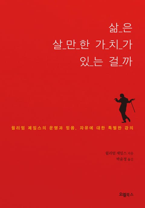 삶은 살만한 가치가 있는 걸까 표지 이미지