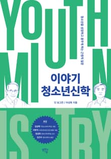 이야기 청소년신학