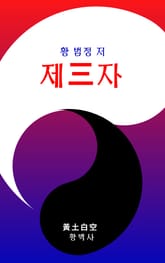 제三자 표지 이미지