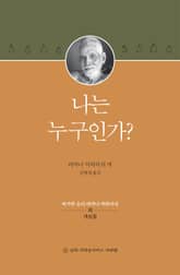 나는 누구인가? 표지 이미지