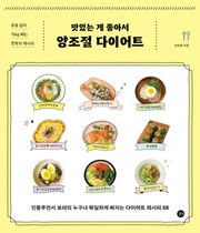 맛있는 게 좋아서 양조절 다이어트