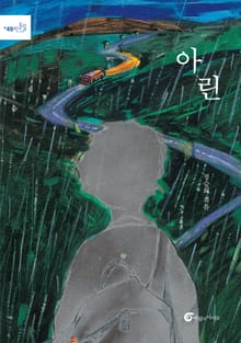 아린