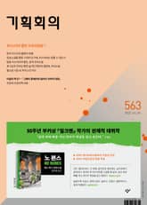 기획회의 563호 표지 이미지