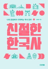 친절한 한국사 표지 이미지