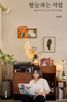 한눈파는 직업