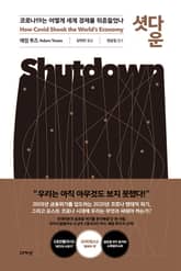 셧다운 표지 이미지