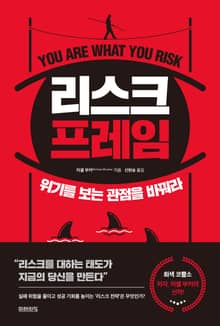 리스크 프레임