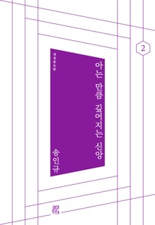 개정판 | 아는 만큼 깊어지는 신앙