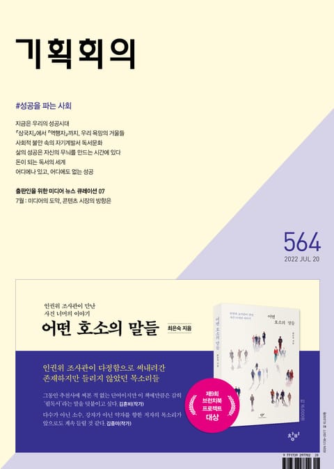 기획회의 564호 표지 이미지