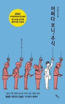 어쩌다 보니, 주식