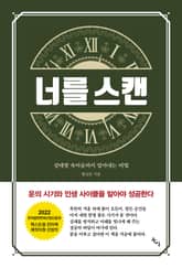 너를 스캔 표지 이미지