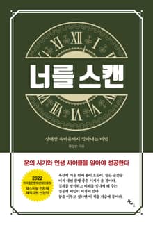 너를 스캔