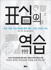 표심의 역습 표지 이미지