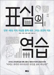 표심의 역습