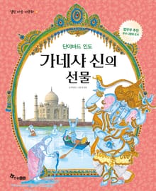 가네샤 신의 선물 : 단야바드 인도